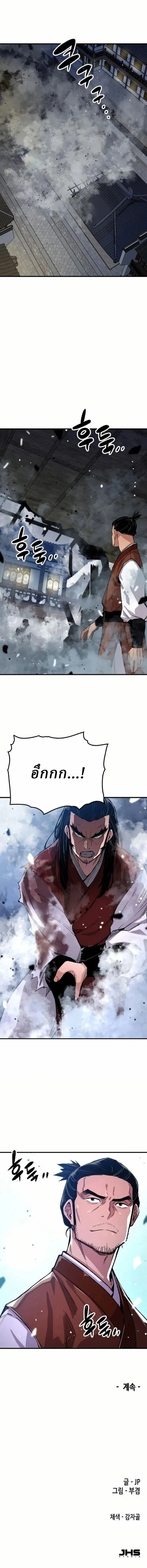 Reborn As The Heavenly Demon การกำเนิดของเทพปีศาจ ตอนที่ 67 หน้า 16