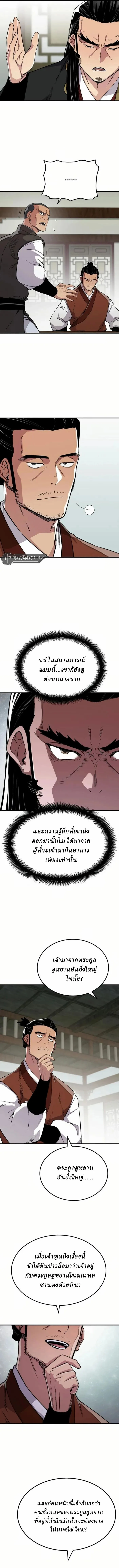 Reborn As The Heavenly Demon การกำเนิดของเทพปีศาจ ตอนที่ 67 หน้า 2
