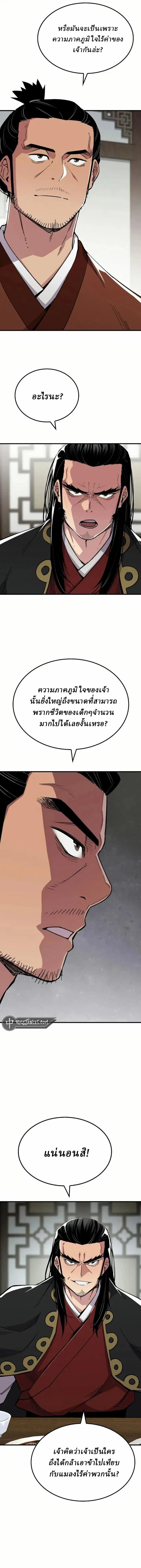 Reborn As The Heavenly Demon การกำเนิดของเทพปีศาจ ตอนที่ 67 หน้า 4