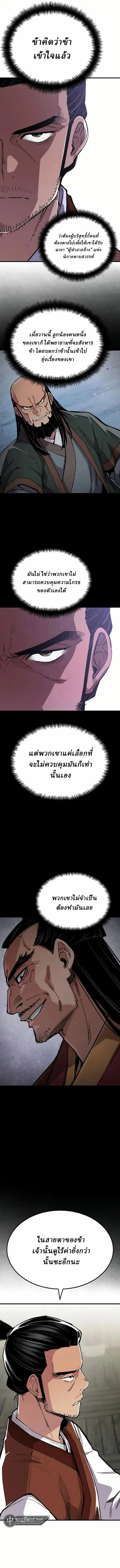 Reborn As The Heavenly Demon การกำเนิดของเทพปีศาจ ตอนที่ 67 หน้า 5