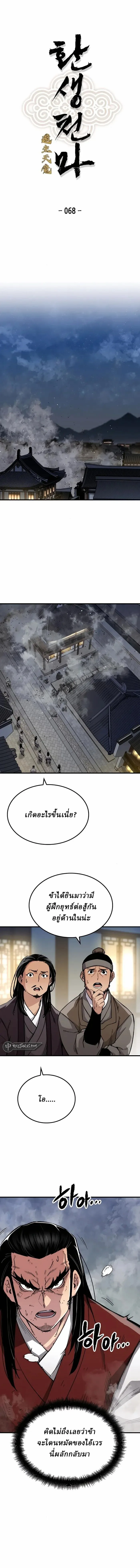 Reborn As The Heavenly Demon การกำเนิดของเทพปีศาจ ตอนที่ 68 หน้า 1