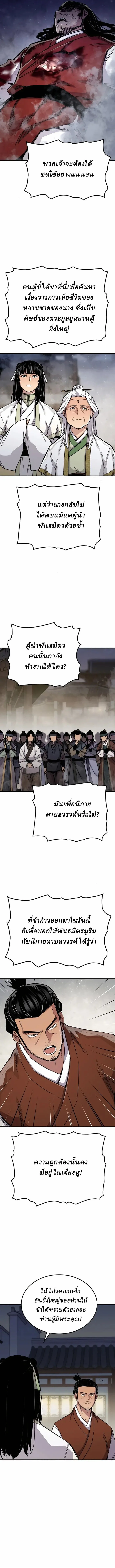Reborn As The Heavenly Demon การกำเนิดของเทพปีศาจ ตอนที่ 68 หน้า 12