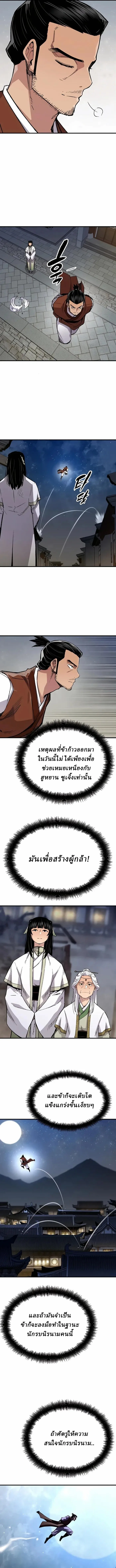 Reborn As The Heavenly Demon การกำเนิดของเทพปีศาจ ตอนที่ 68 หน้า 13