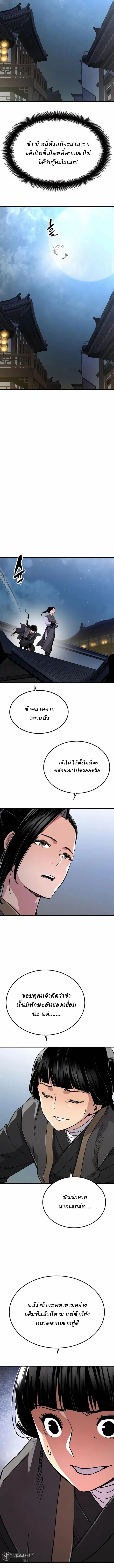 Reborn As The Heavenly Demon การกำเนิดของเทพปีศาจ ตอนที่ 68 หน้า 14