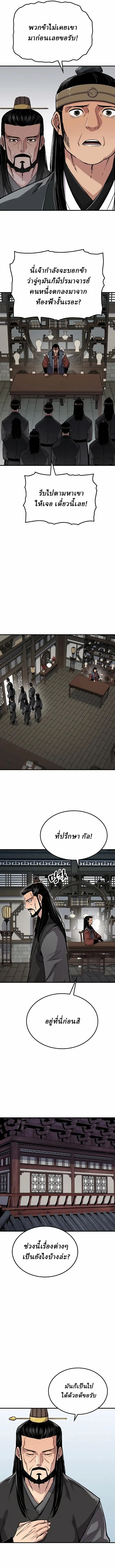 Reborn As The Heavenly Demon การกำเนิดของเทพปีศาจ ตอนที่ 68 หน้า 16