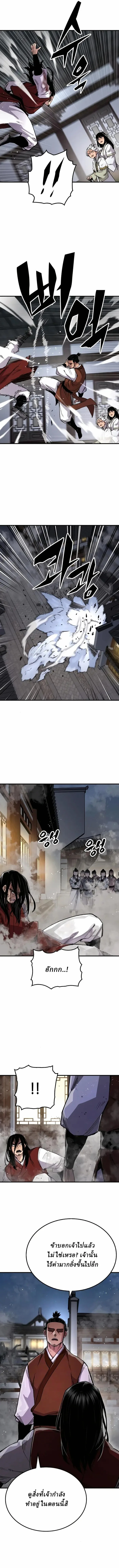 Reborn As The Heavenly Demon การกำเนิดของเทพปีศาจ ตอนที่ 68 หน้า 7