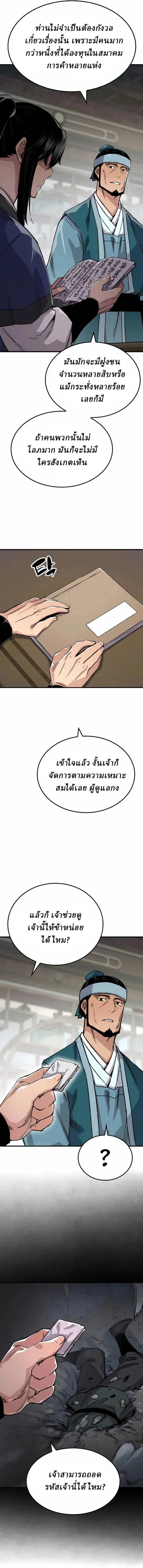 Reborn As The Heavenly Demon การกำเนิดของเทพปีศาจ ตอนที่ 69 หน้า 11