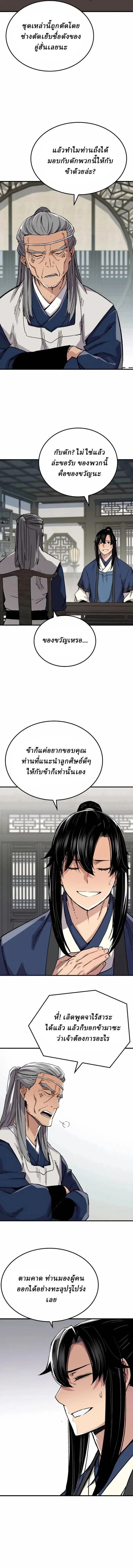 Reborn As The Heavenly Demon การกำเนิดของเทพปีศาจ ตอนที่ 69 หน้า 14