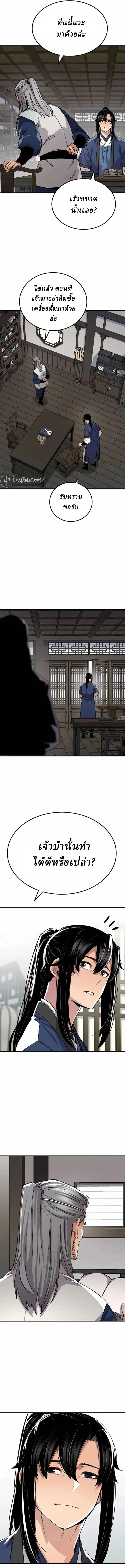 Reborn As The Heavenly Demon การกำเนิดของเทพปีศาจ ตอนที่ 69 หน้า 16