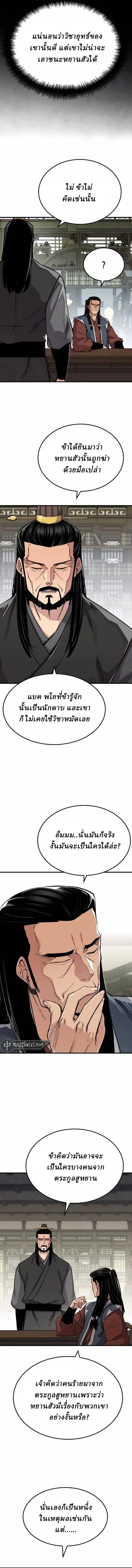 Reborn As The Heavenly Demon การกำเนิดของเทพปีศาจ ตอนที่ 69 หน้า 2