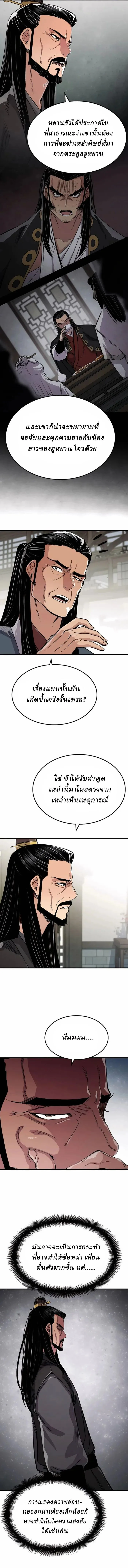 Reborn As The Heavenly Demon การกำเนิดของเทพปีศาจ ตอนที่ 69 หน้า 3