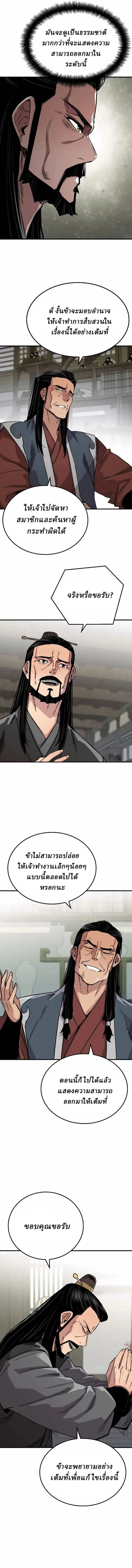 Reborn As The Heavenly Demon การกำเนิดของเทพปีศาจ ตอนที่ 69 หน้า 4