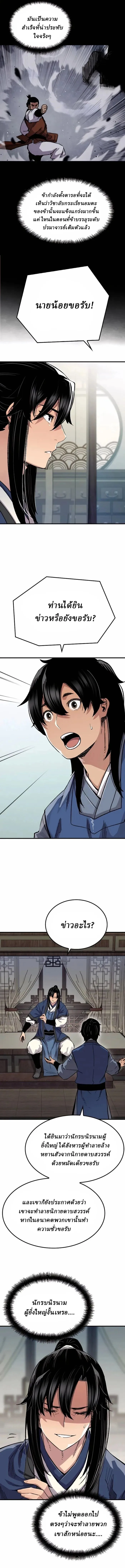 Reborn As The Heavenly Demon การกำเนิดของเทพปีศาจ ตอนที่ 69 หน้า 6