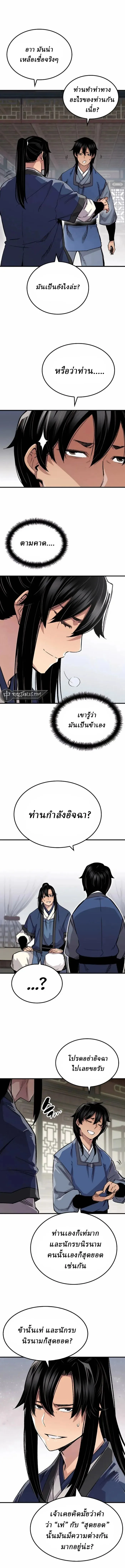 Reborn As The Heavenly Demon การกำเนิดของเทพปีศาจ ตอนที่ 69 หน้า 7