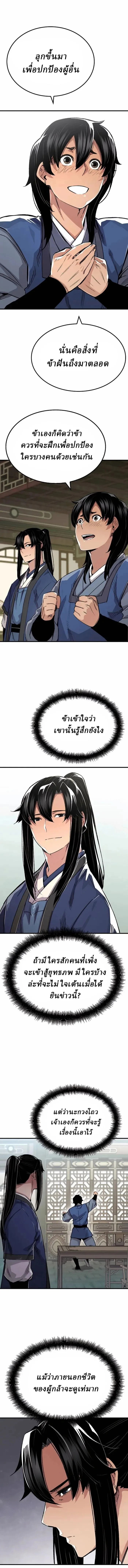 Reborn As The Heavenly Demon การกำเนิดของเทพปีศาจ ตอนที่ 69 หน้า 8