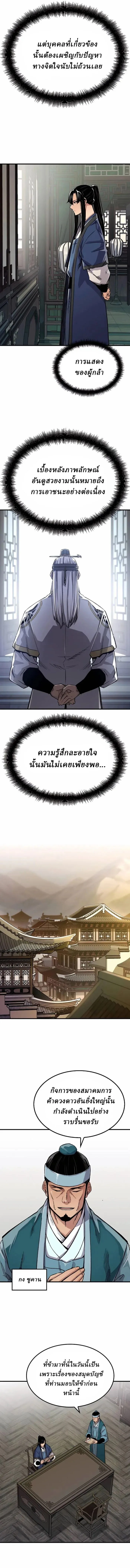 Reborn As The Heavenly Demon การกำเนิดของเทพปีศาจ ตอนที่ 69 หน้า 9