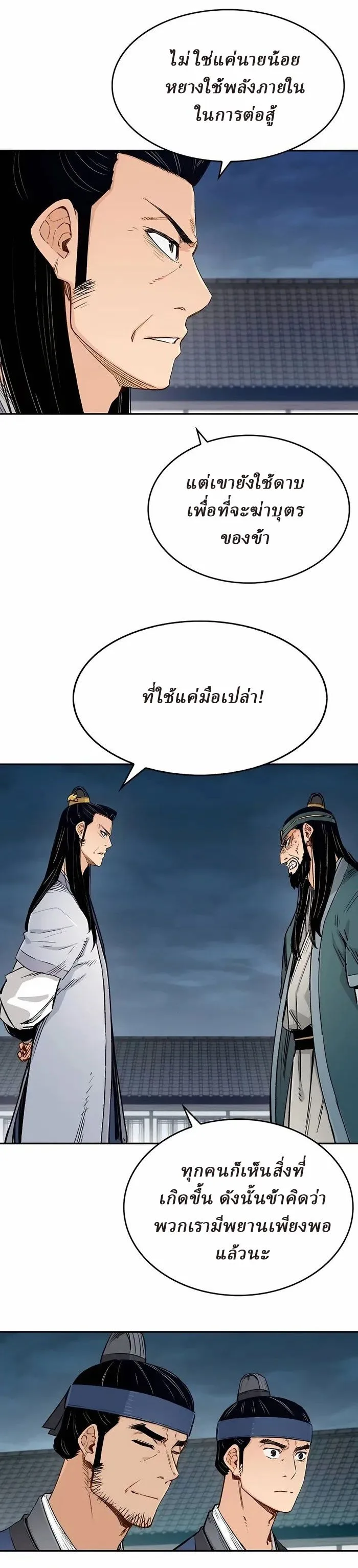 Reborn As The Heavenly Demon การกำเนิดของเทพปีศาจ ตอนที่ 7 หน้า 11