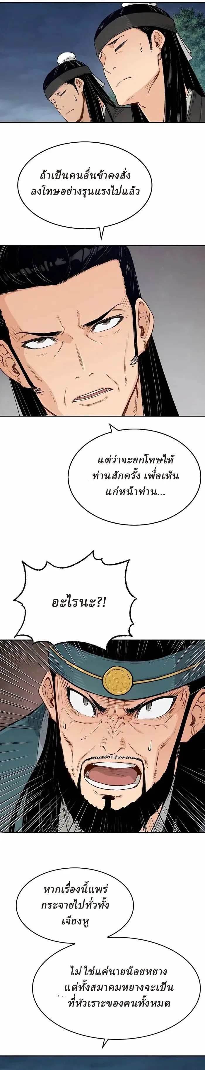 Reborn As The Heavenly Demon การกำเนิดของเทพปีศาจ ตอนที่ 7 หน้า 12