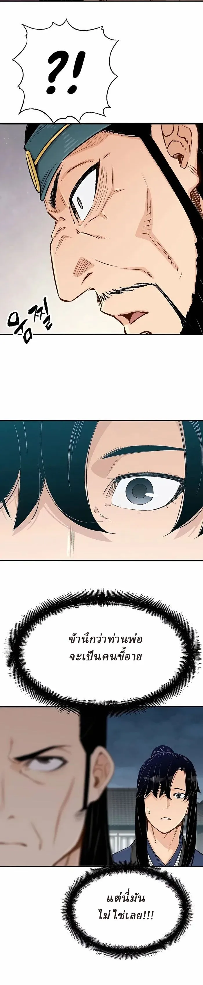 Reborn As The Heavenly Demon การกำเนิดของเทพปีศาจ ตอนที่ 7 หน้า 14