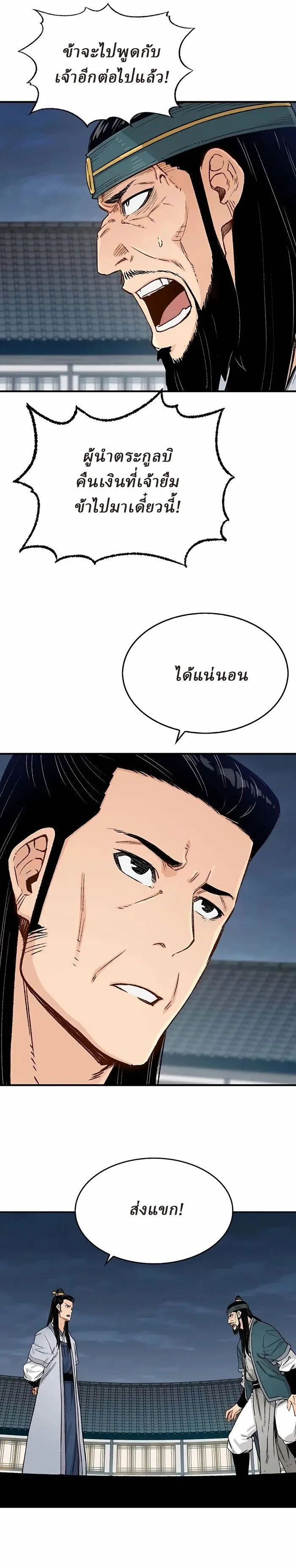 Reborn As The Heavenly Demon การกำเนิดของเทพปีศาจ ตอนที่ 7 หน้า 15