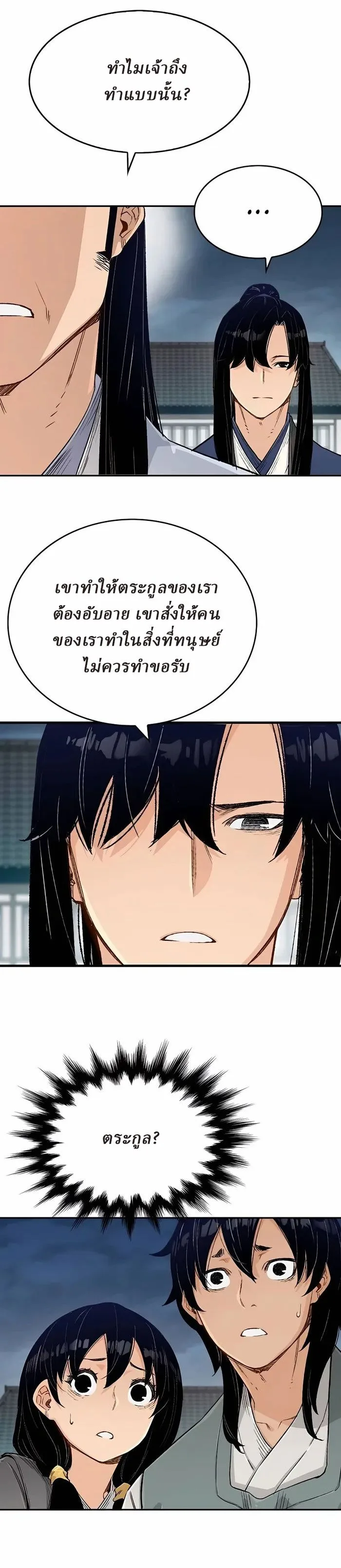 Reborn As The Heavenly Demon การกำเนิดของเทพปีศาจ ตอนที่ 7 หน้า 17