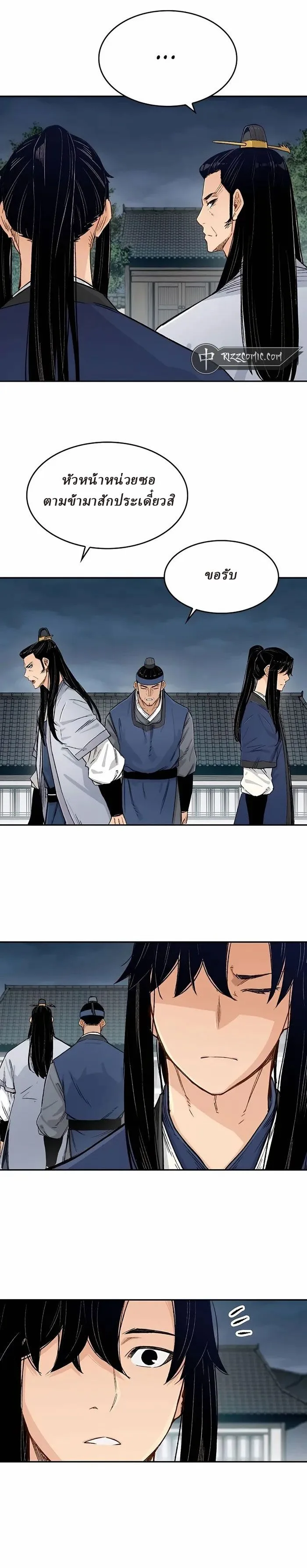 Reborn As The Heavenly Demon การกำเนิดของเทพปีศาจ ตอนที่ 7 หน้า 18