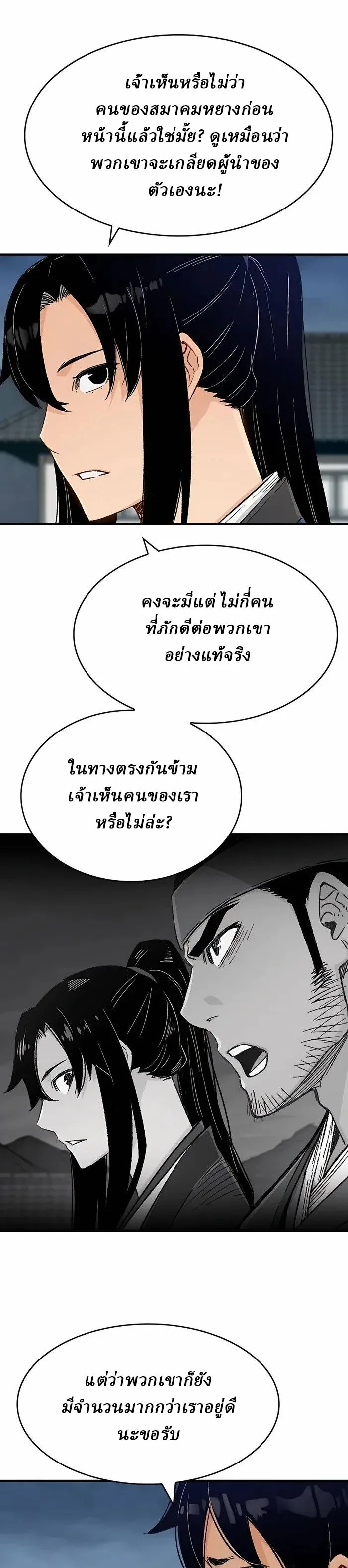 Reborn As The Heavenly Demon การกำเนิดของเทพปีศาจ ตอนที่ 7 หน้า 23