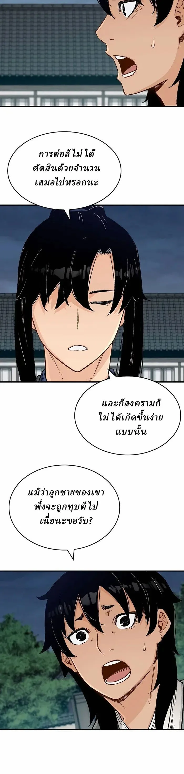Reborn As The Heavenly Demon การกำเนิดของเทพปีศาจ ตอนที่ 7 หน้า 24