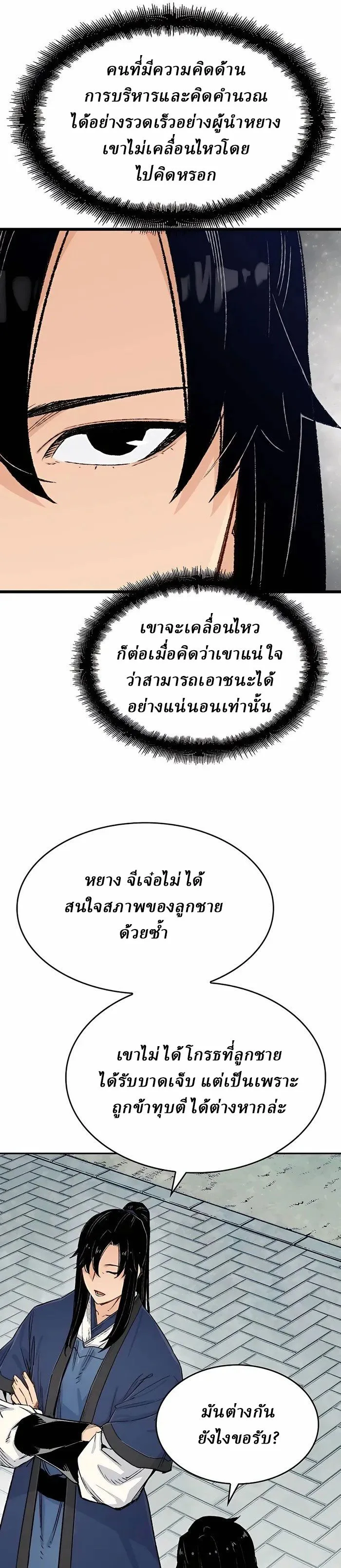 Reborn As The Heavenly Demon การกำเนิดของเทพปีศาจ ตอนที่ 7 หน้า 25
