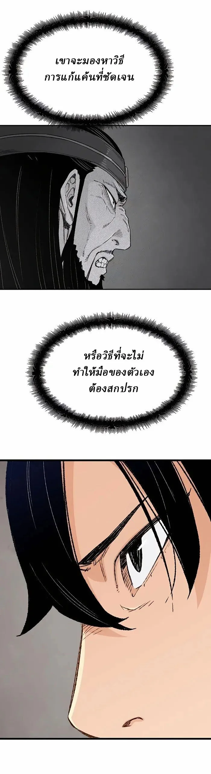 Reborn As The Heavenly Demon การกำเนิดของเทพปีศาจ ตอนที่ 7 หน้า 29