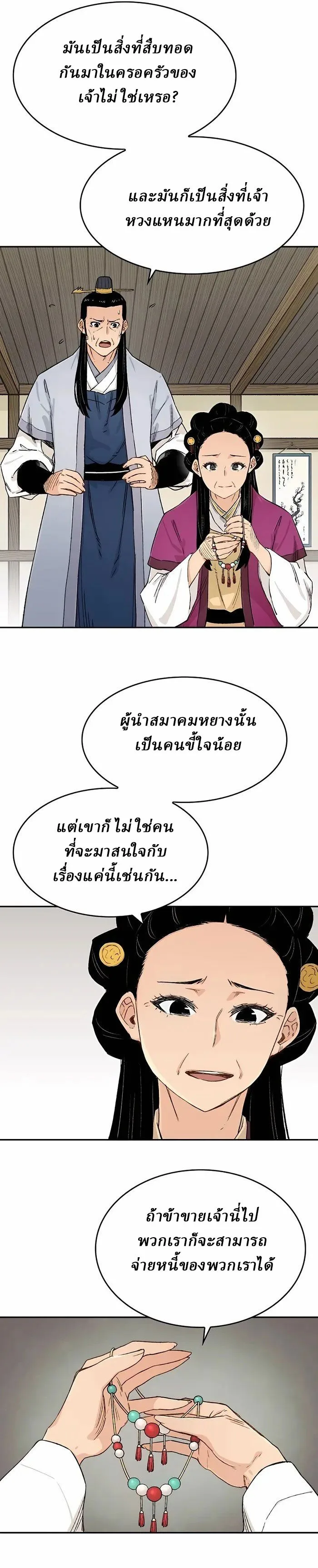 Reborn As The Heavenly Demon การกำเนิดของเทพปีศาจ ตอนที่ 7 หน้า 31