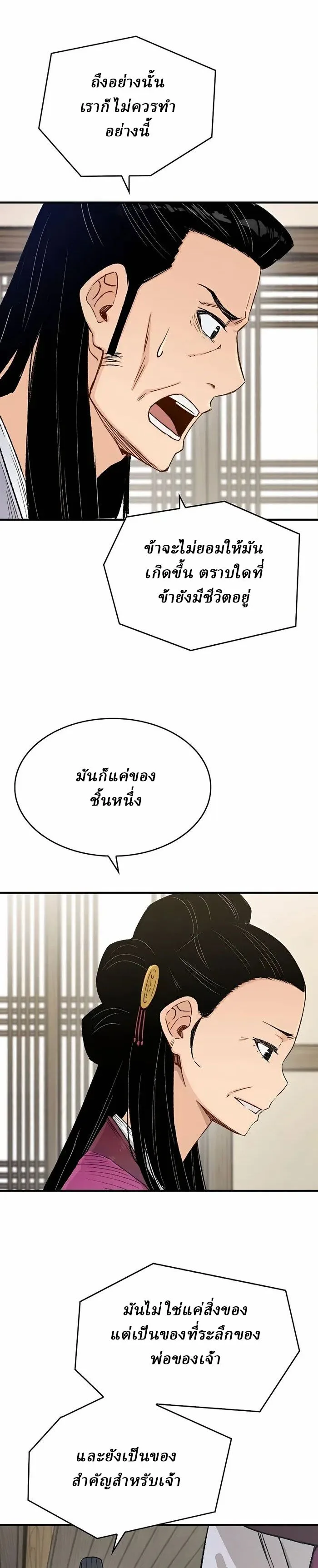 Reborn As The Heavenly Demon การกำเนิดของเทพปีศาจ ตอนที่ 7 หน้า 32