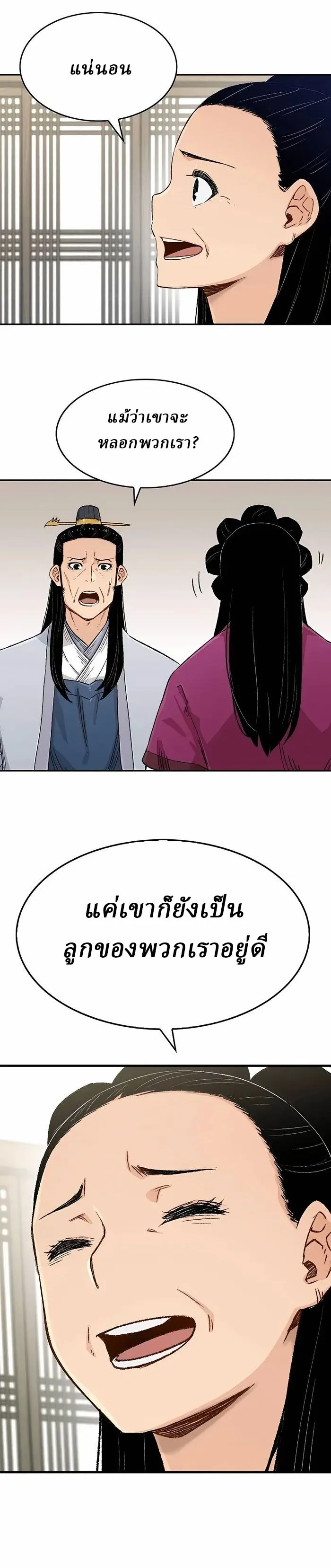 Reborn As The Heavenly Demon การกำเนิดของเทพปีศาจ ตอนที่ 7 หน้า 35