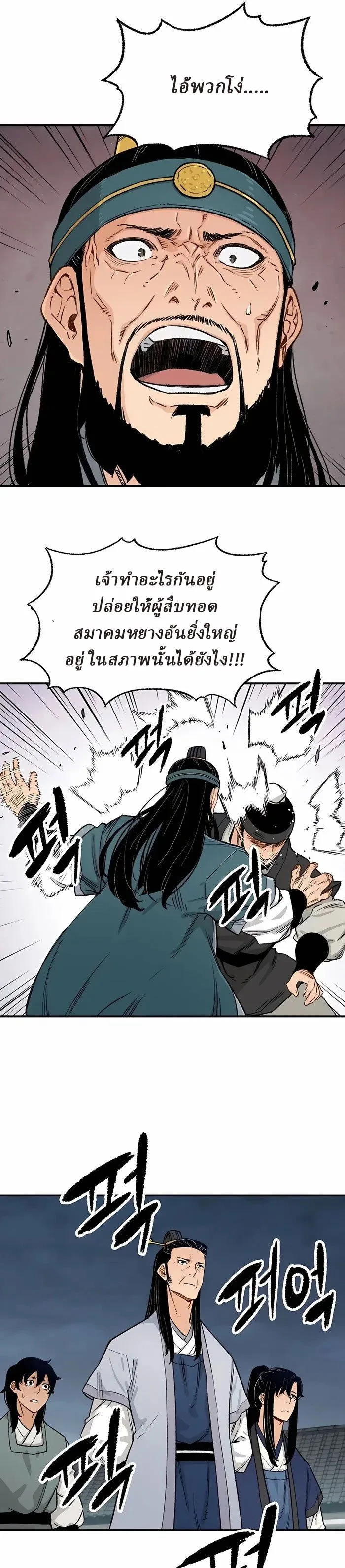 Reborn As The Heavenly Demon การกำเนิดของเทพปีศาจ ตอนที่ 7 หน้า 4