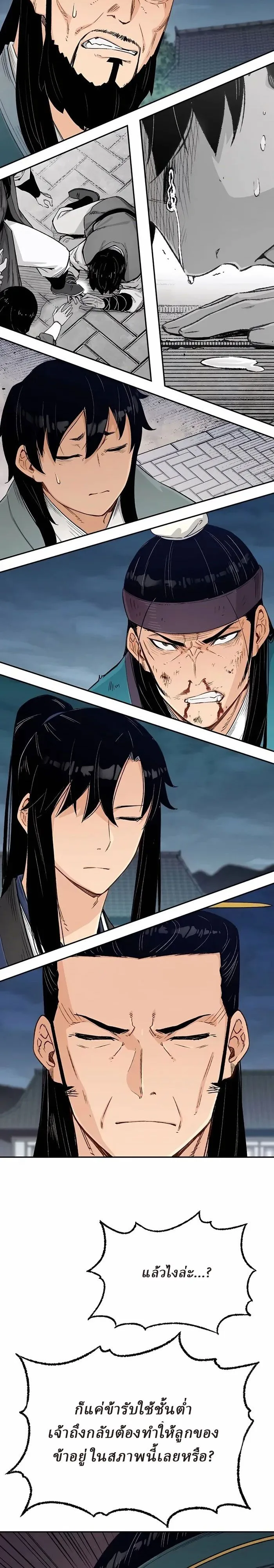 Reborn As The Heavenly Demon การกำเนิดของเทพปีศาจ ตอนที่ 7 หน้า 8