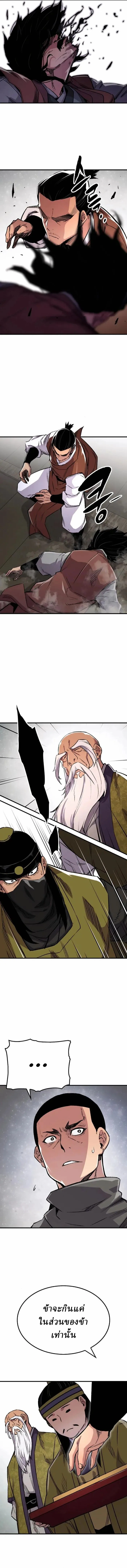 Reborn As The Heavenly Demon การกำเนิดของเทพปีศาจ ตอนที่ 71 หน้า 10