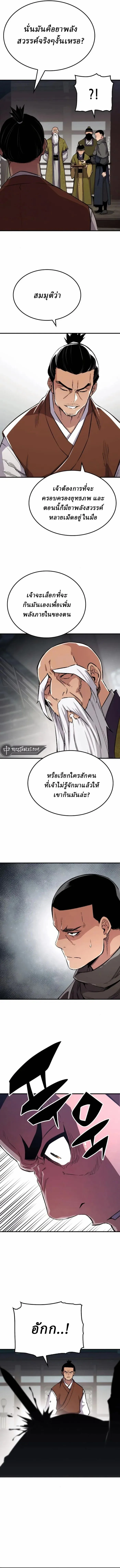 Reborn As The Heavenly Demon การกำเนิดของเทพปีศาจ ตอนที่ 71 หน้า 11