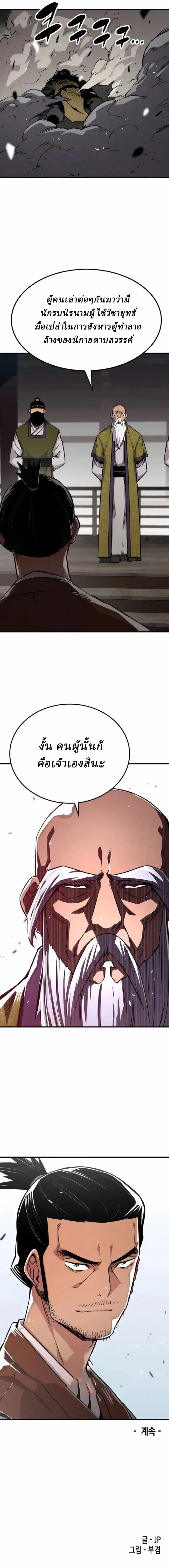 Reborn As The Heavenly Demon การกำเนิดของเทพปีศาจ ตอนที่ 71 หน้า 18