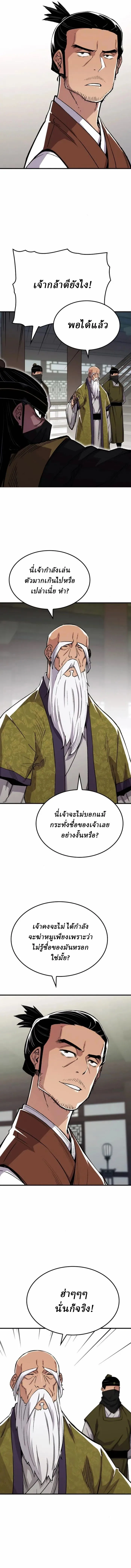 Reborn As The Heavenly Demon การกำเนิดของเทพปีศาจ ตอนที่ 71 หน้า 3