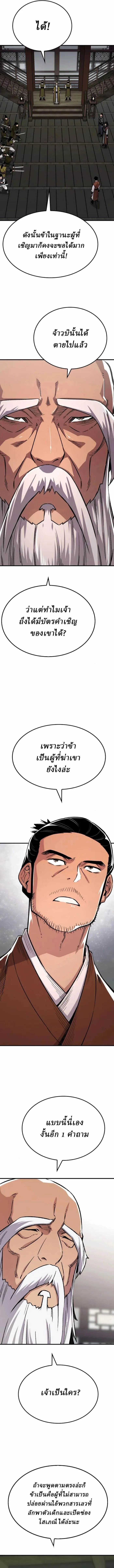 Reborn As The Heavenly Demon การกำเนิดของเทพปีศาจ ตอนที่ 71 หน้า 4