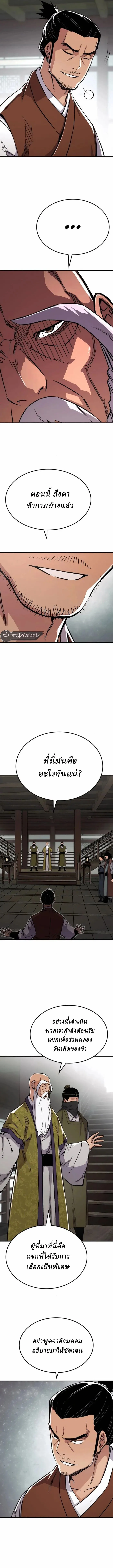 Reborn As The Heavenly Demon การกำเนิดของเทพปีศาจ ตอนที่ 71 หน้า 5