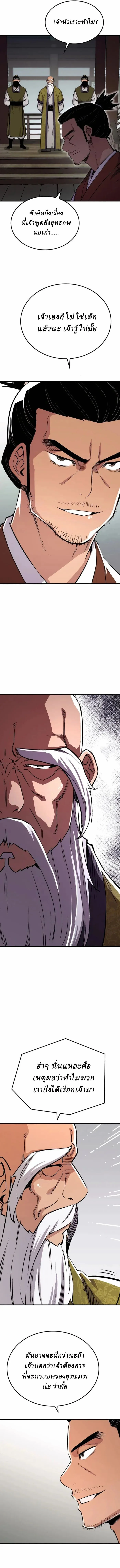 Reborn As The Heavenly Demon การกำเนิดของเทพปีศาจ ตอนที่ 71 หน้า 7