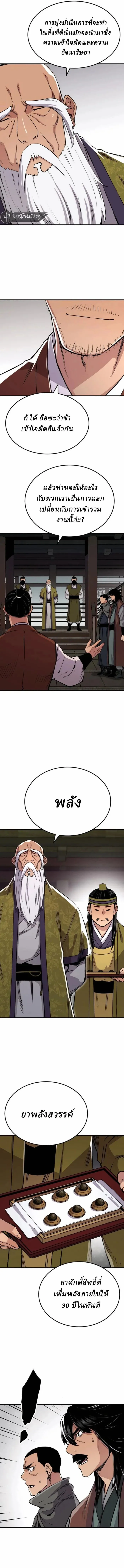 Reborn As The Heavenly Demon การกำเนิดของเทพปีศาจ ตอนที่ 71 หน้า 8