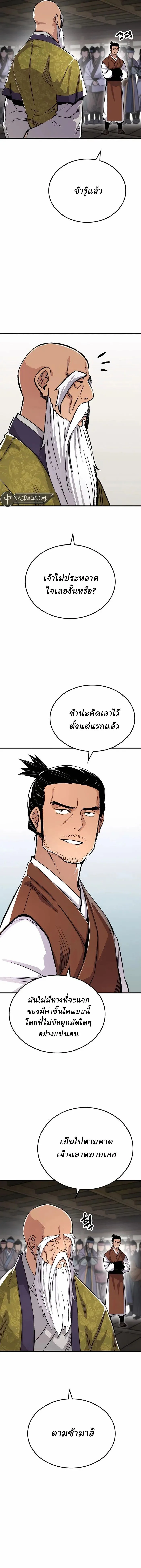 Reborn As The Heavenly Demon การกำเนิดของเทพปีศาจ ตอนที่ 72 หน้า 10
