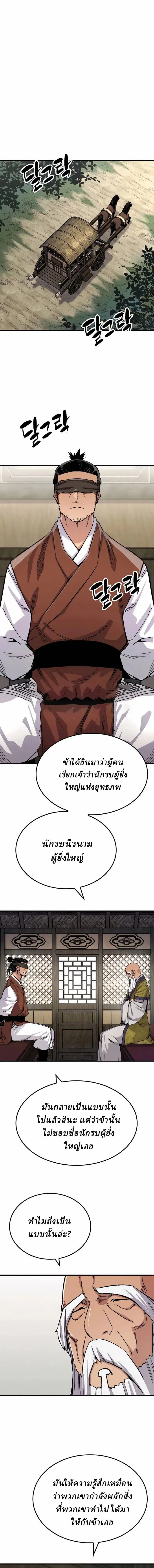 Reborn As The Heavenly Demon การกำเนิดของเทพปีศาจ ตอนที่ 72 หน้า 11