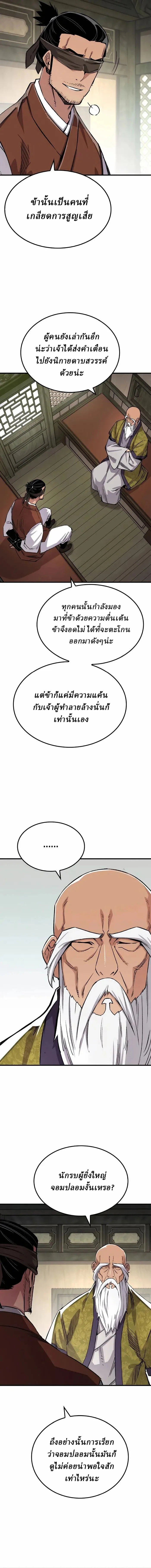 Reborn As The Heavenly Demon การกำเนิดของเทพปีศาจ ตอนที่ 72 หน้า 12
