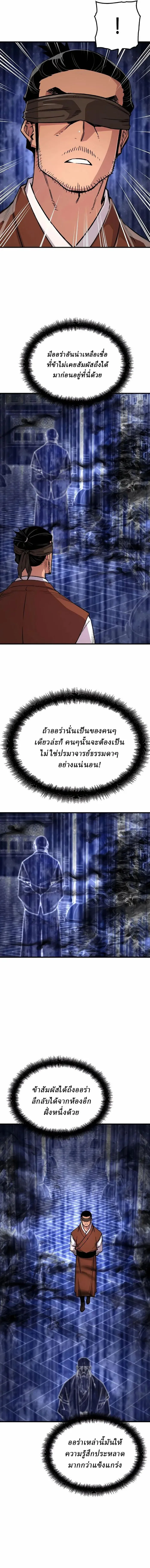 Reborn As The Heavenly Demon การกำเนิดของเทพปีศาจ ตอนที่ 72 หน้า 16