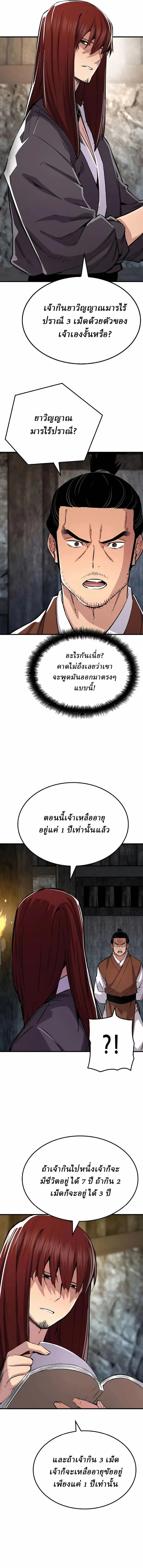 Reborn As The Heavenly Demon การกำเนิดของเทพปีศาจ ตอนที่ 72 หน้า 18
