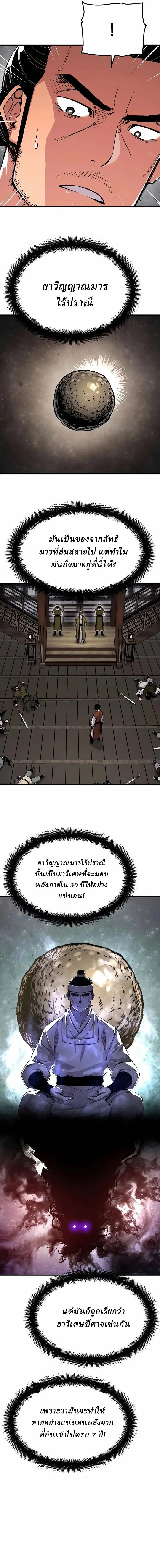 Reborn As The Heavenly Demon การกำเนิดของเทพปีศาจ ตอนที่ 72 หน้า 2