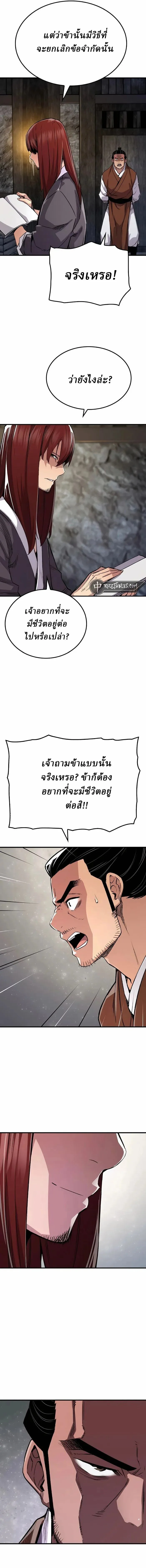 Reborn As The Heavenly Demon การกำเนิดของเทพปีศาจ ตอนที่ 72 หน้า 20